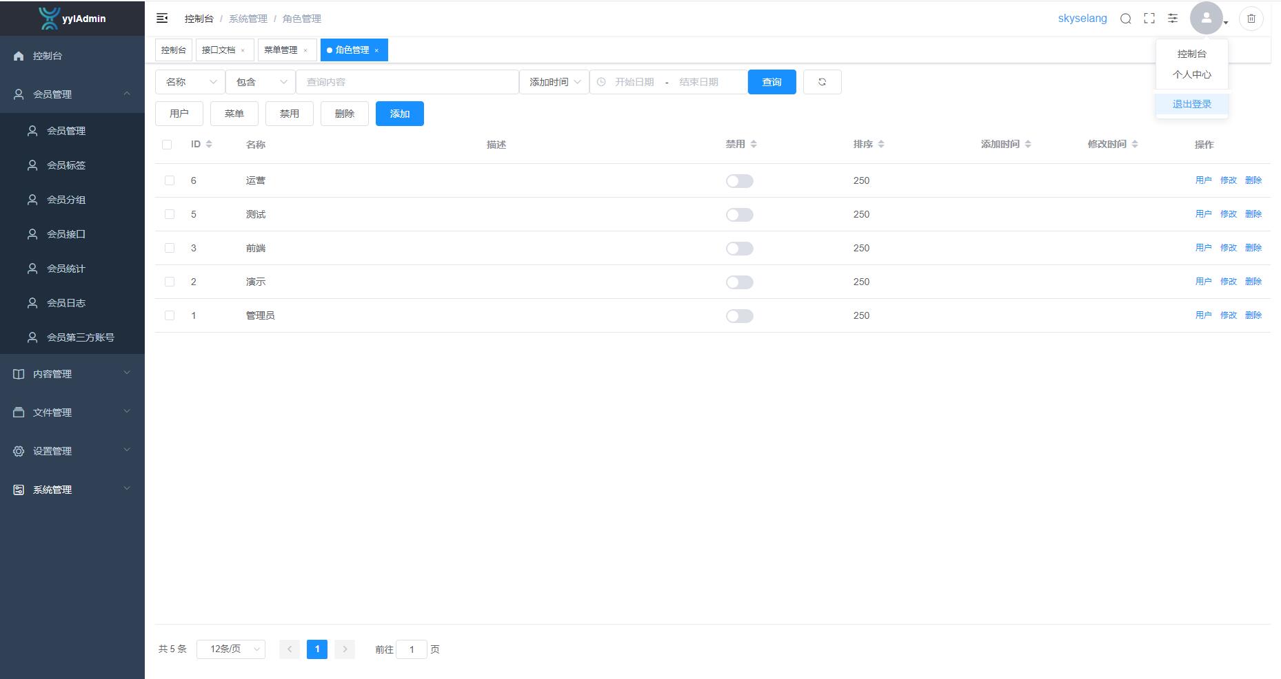 重新登录刷新权限
