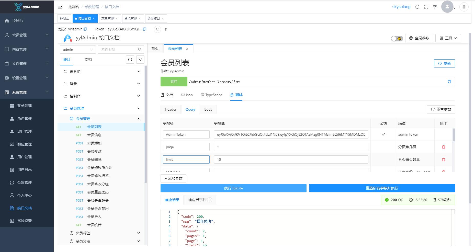 接口文档与调试